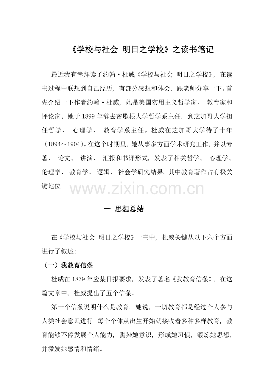 《学校与社会明日之学校》之读书笔记.docx_第2页