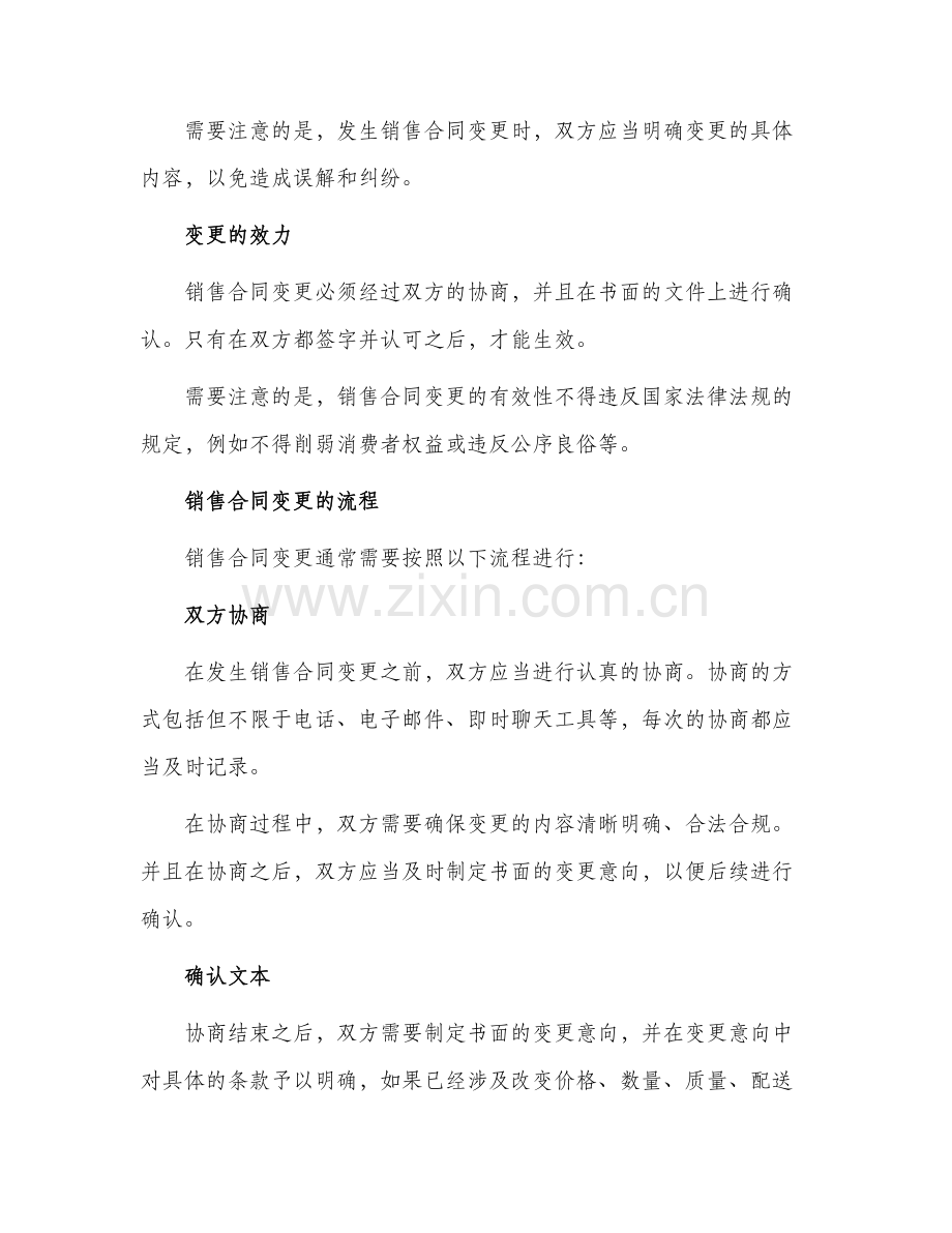 销售合同变更.docx_第2页