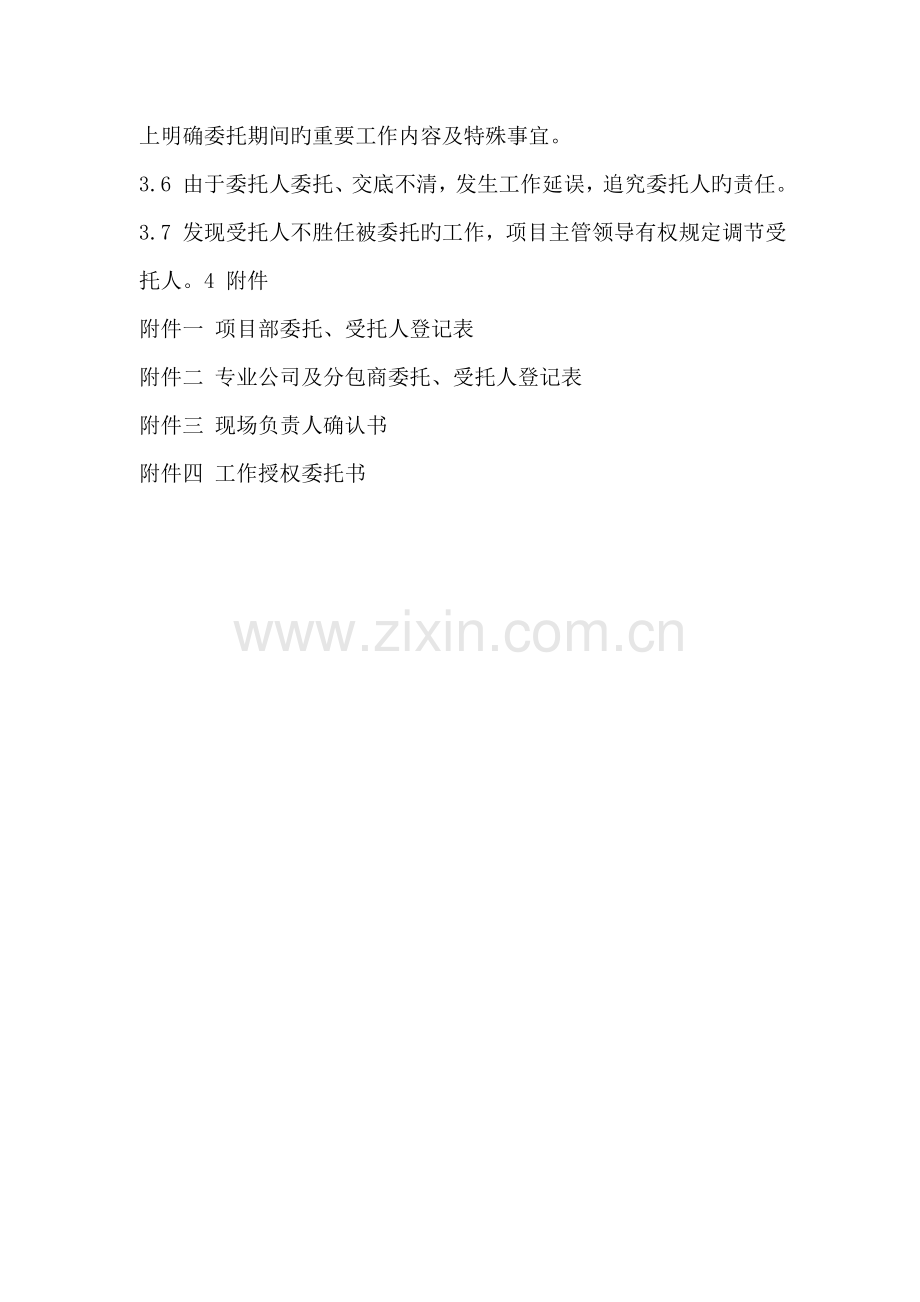 临时授权委托管理制度.docx_第2页