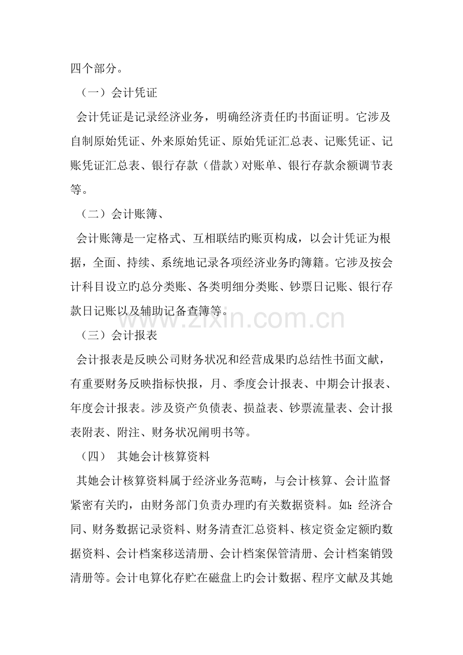 财务档案管理制度文档.docx_第2页