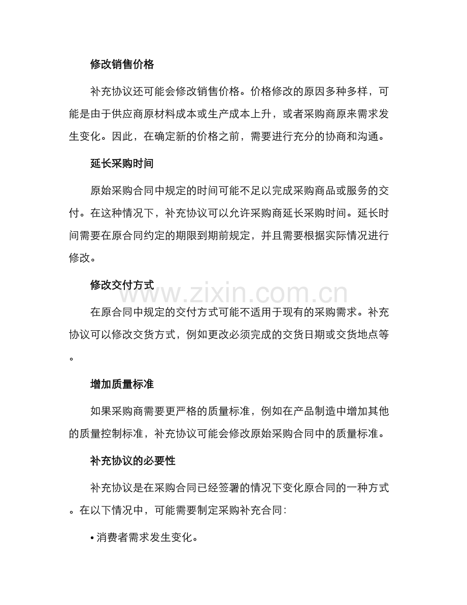 采购补充合同.docx_第2页