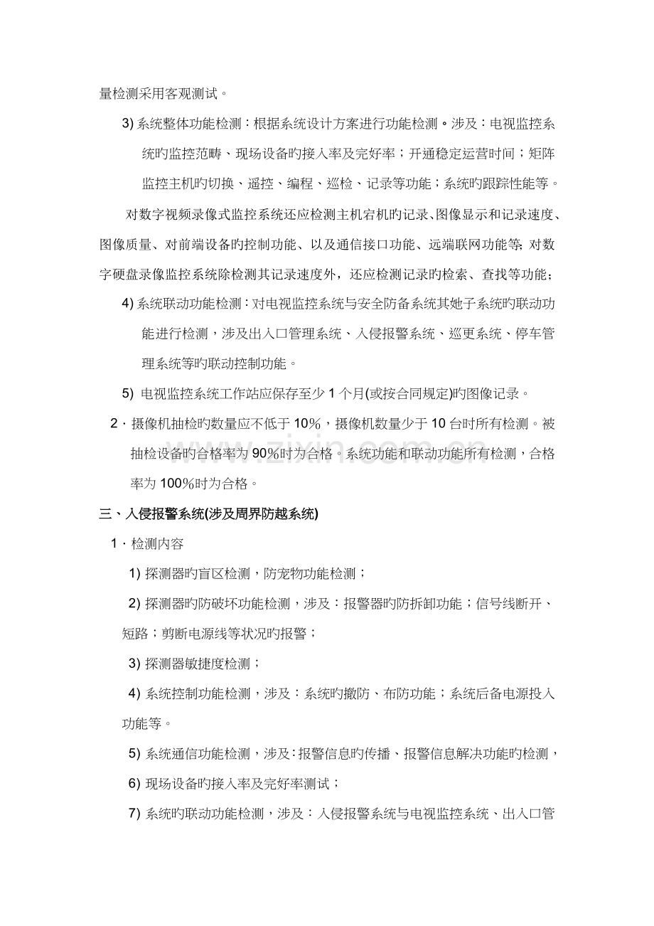 谈物业对建筑物安全防范系统验收标准.docx_第2页