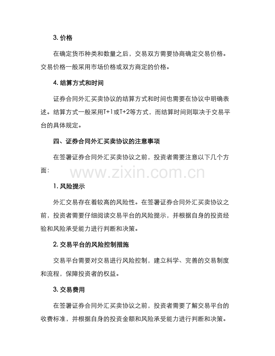 证券合同外汇买卖协议.docx_第2页