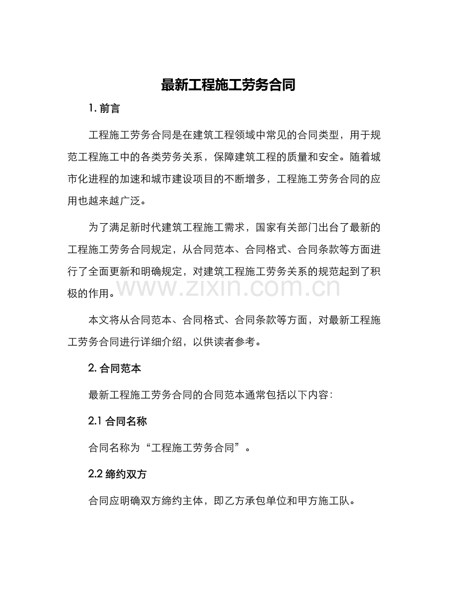 工程施工劳务合同.docx_第1页