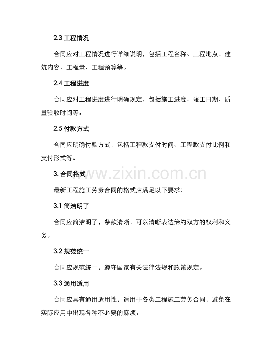 工程施工劳务合同.docx_第2页
