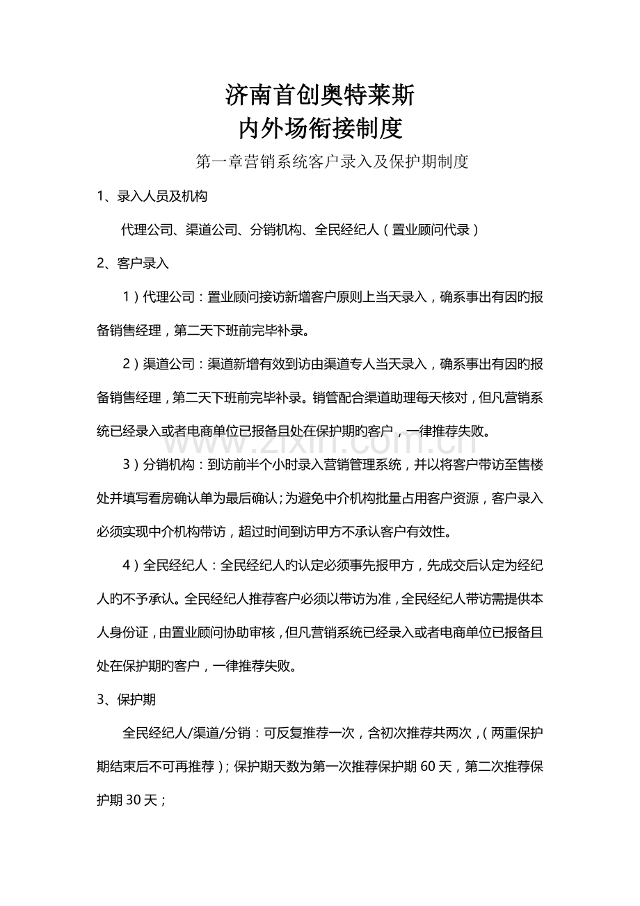 案场管理制度.docx_第1页