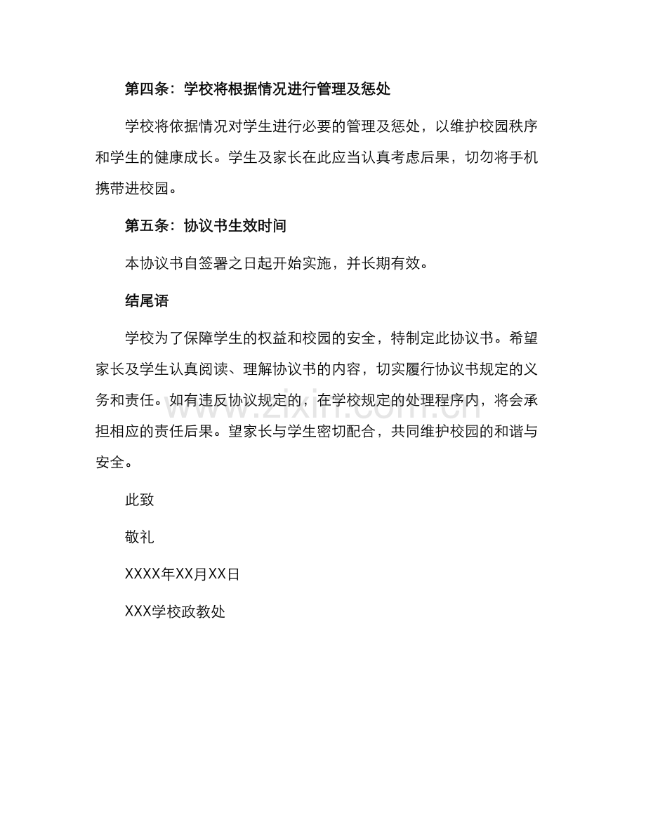 政教处禁止学生携带手机进校园协议书.docx_第2页