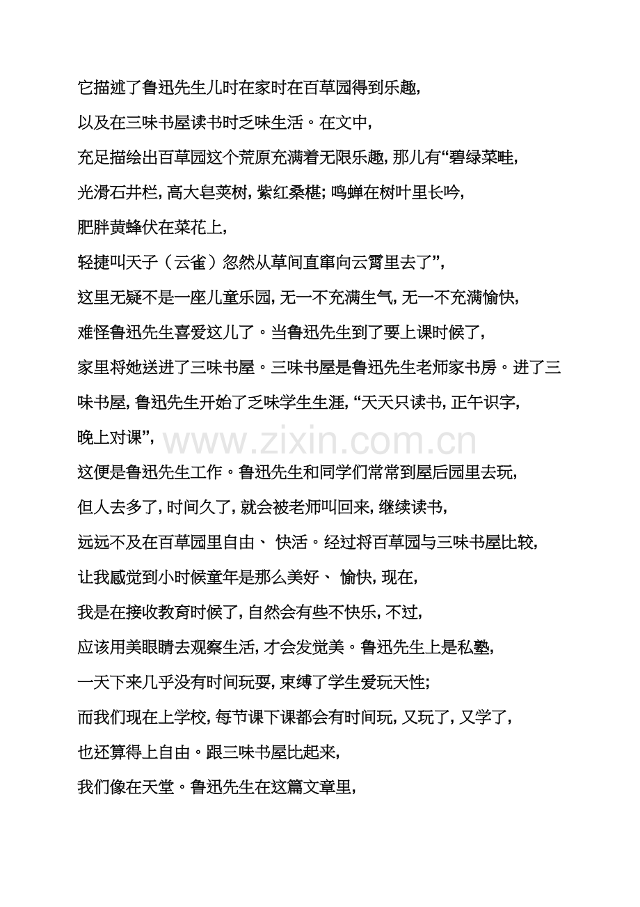 读书笔记大全1200字.docx_第2页