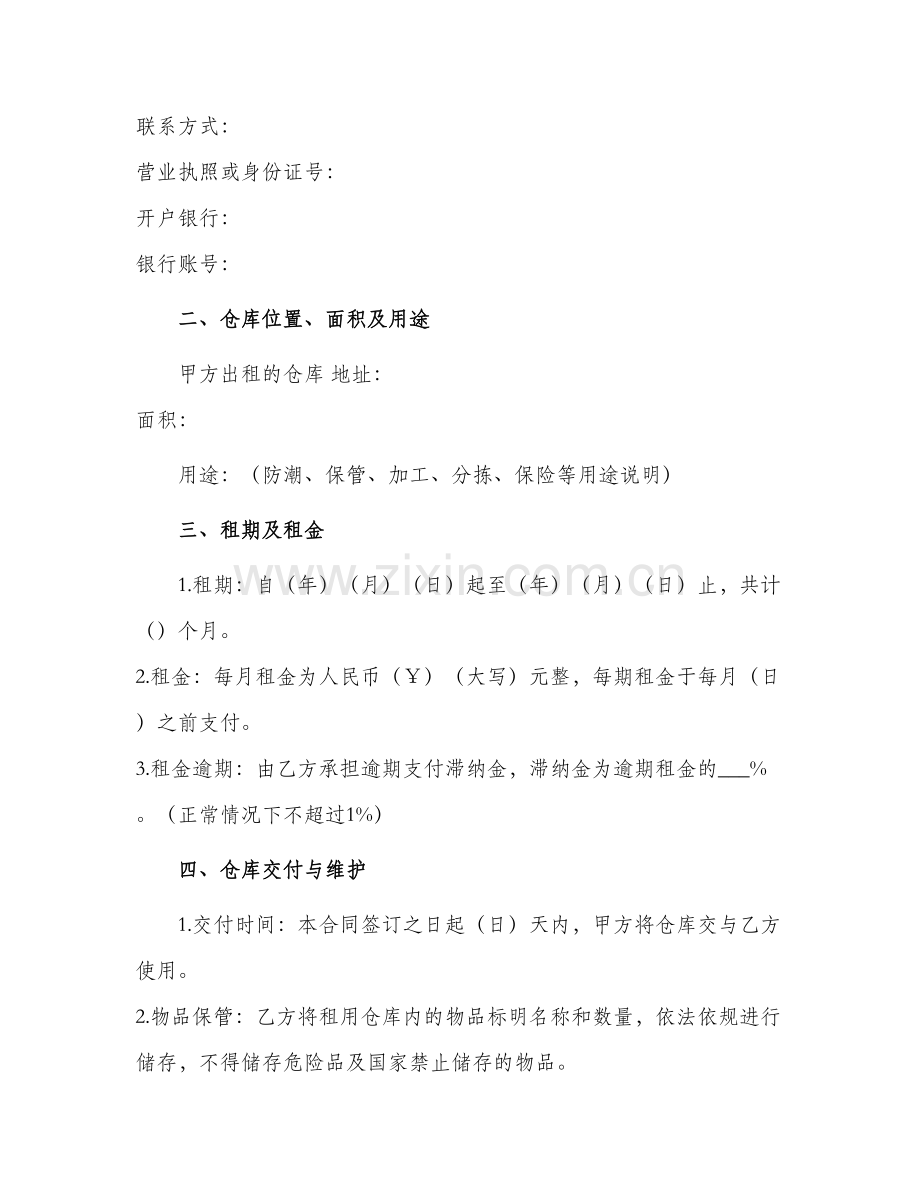 仓库租赁合同怎么写.docx_第2页