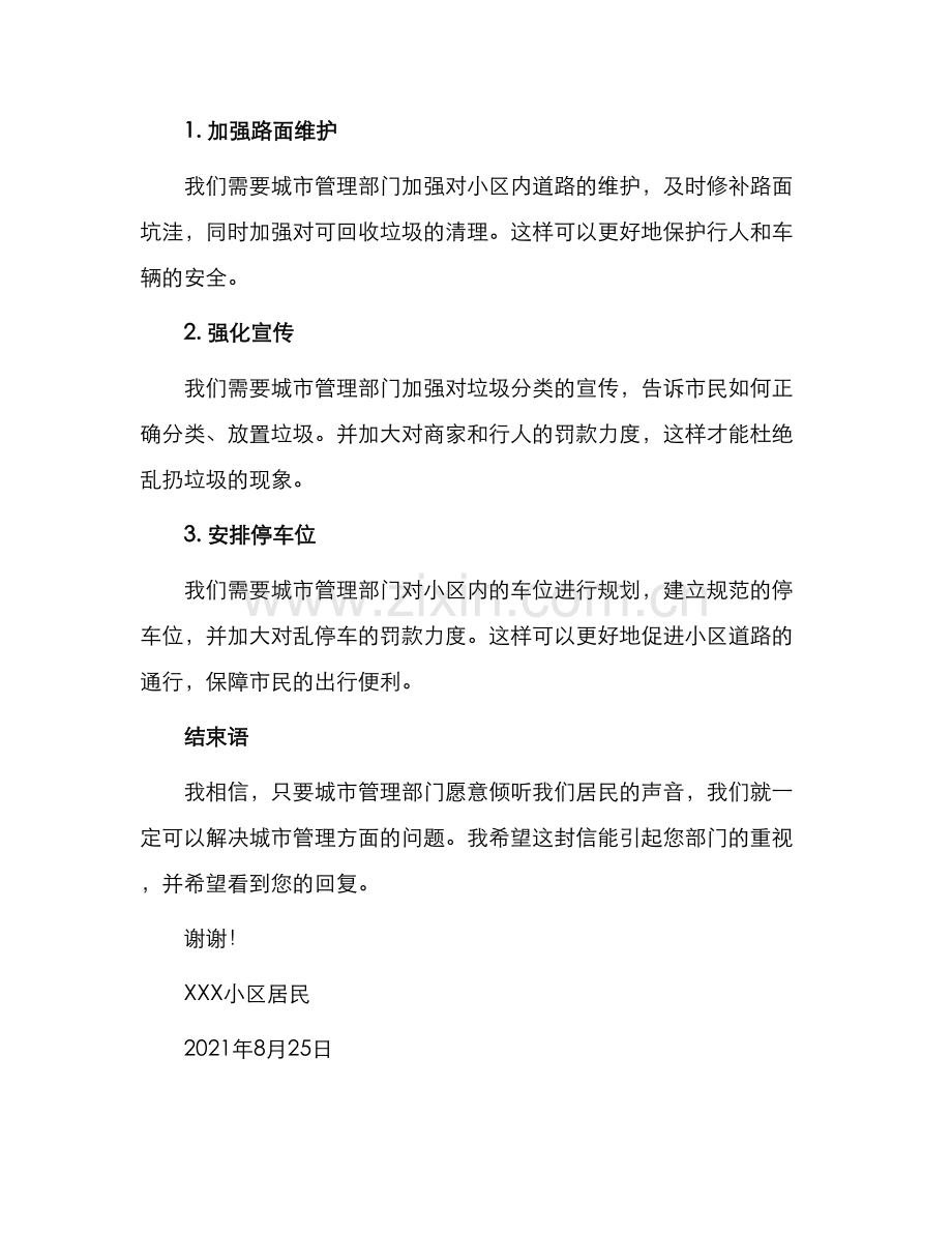 城管申请书.docx_第2页