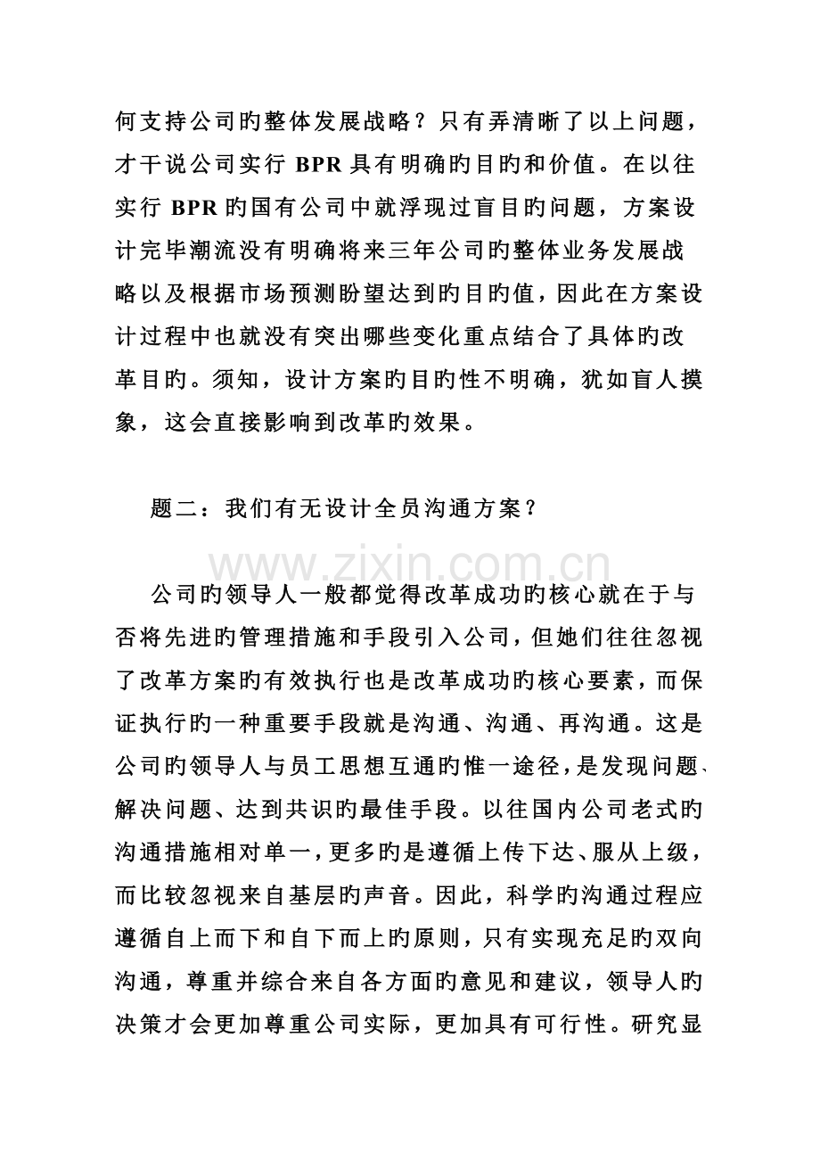 企业BPM流程管理实施自我测验分析.docx_第2页