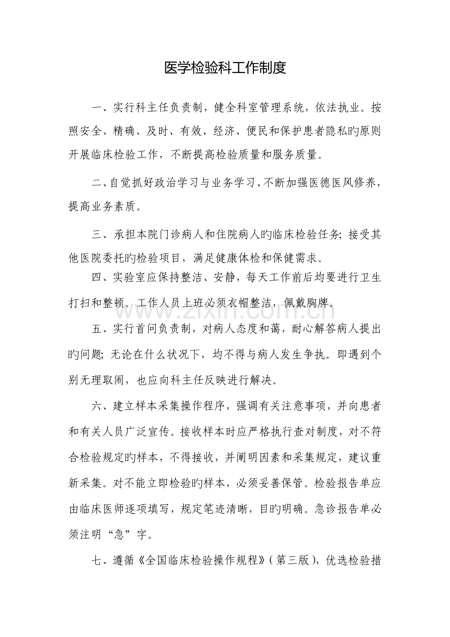 十四项核心新版制度.docx_第1页