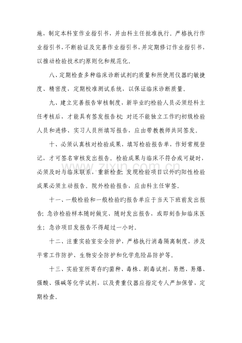 十四项核心新版制度.docx_第2页