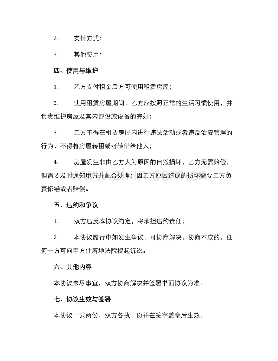 天津房屋租赁协议书.docx_第2页
