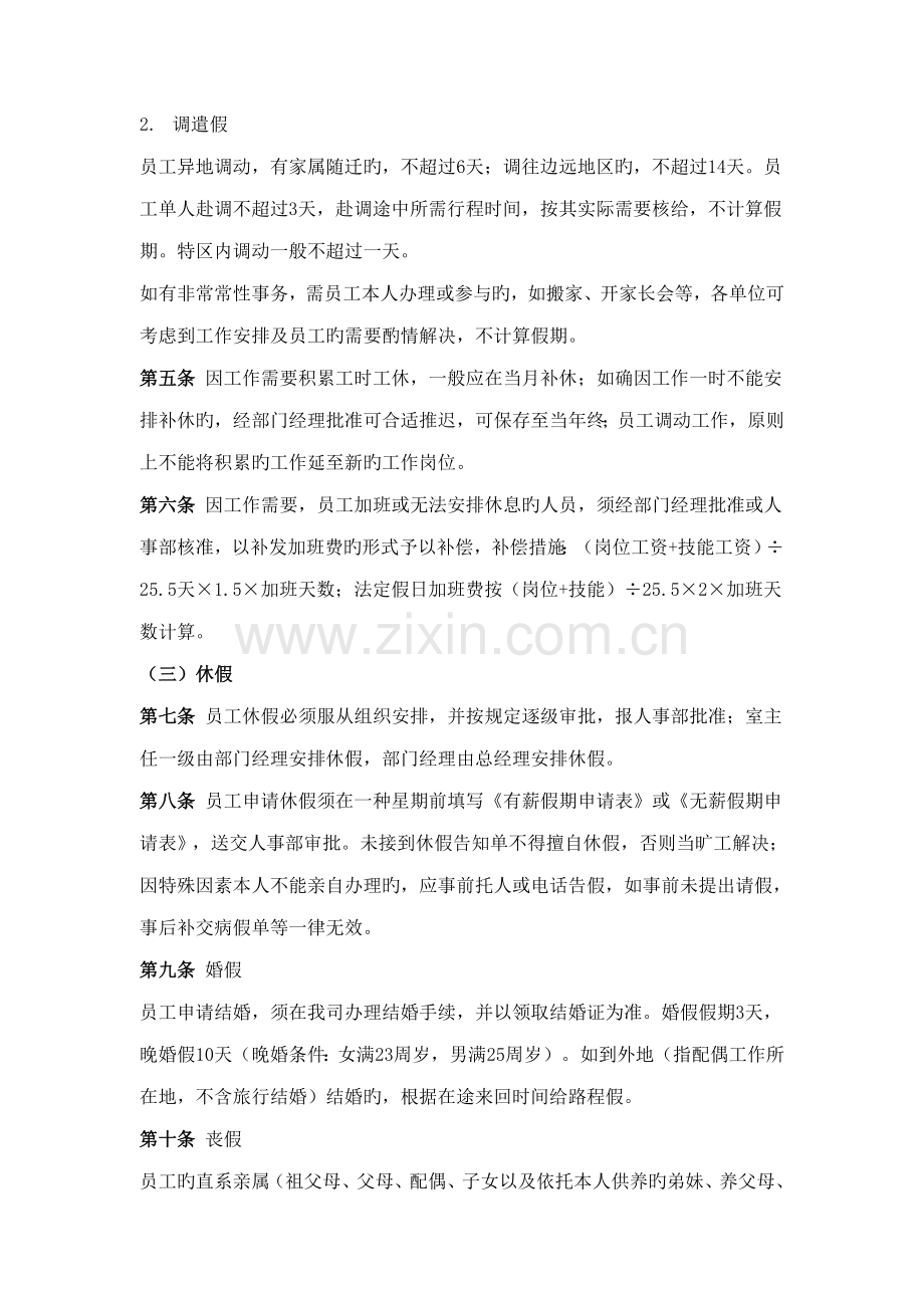 员工考勤与休假管理制度.docx_第2页