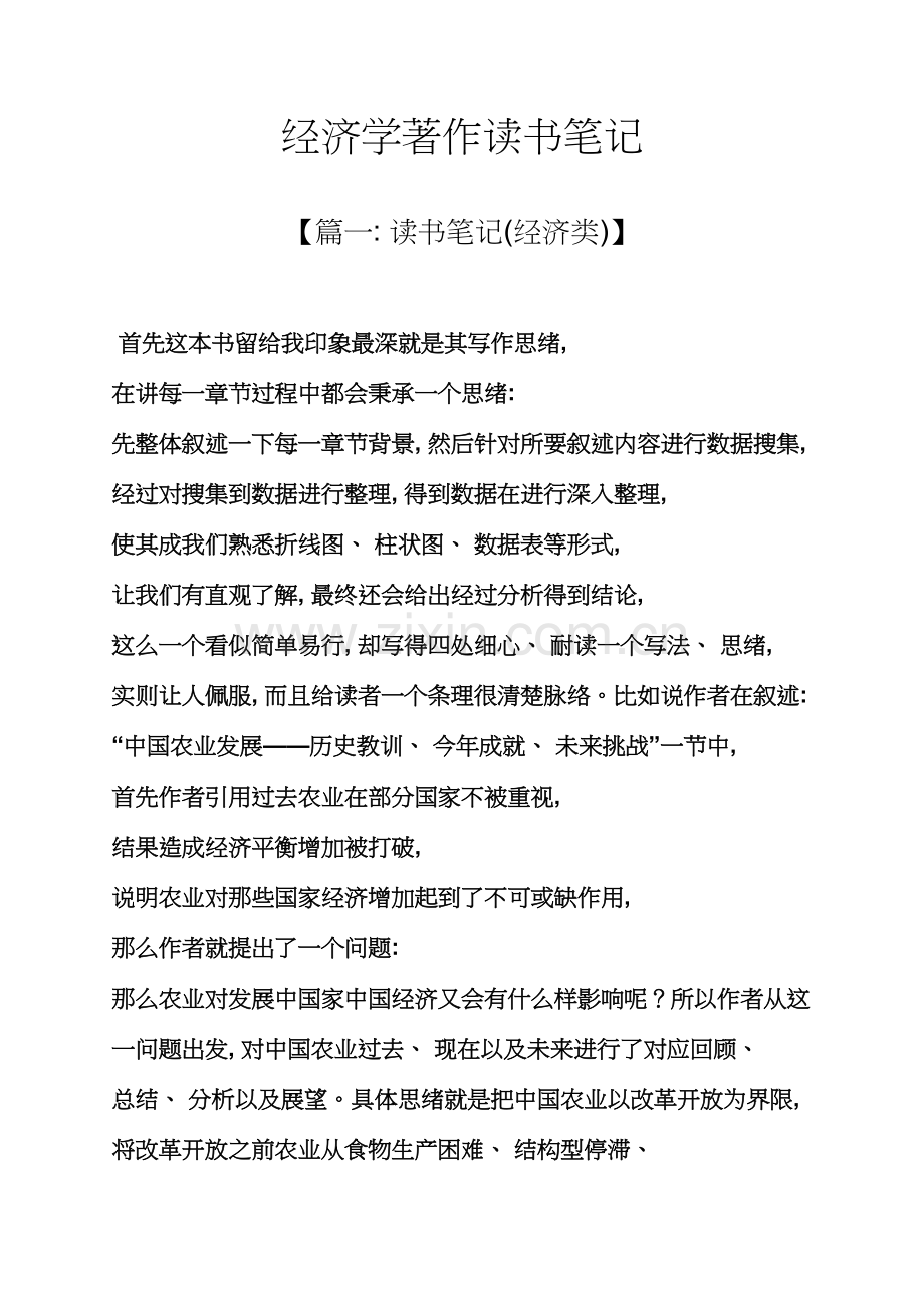 经济学著作读书笔记.docx_第1页