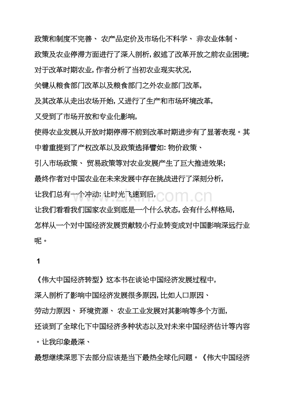 经济学著作读书笔记.docx_第2页