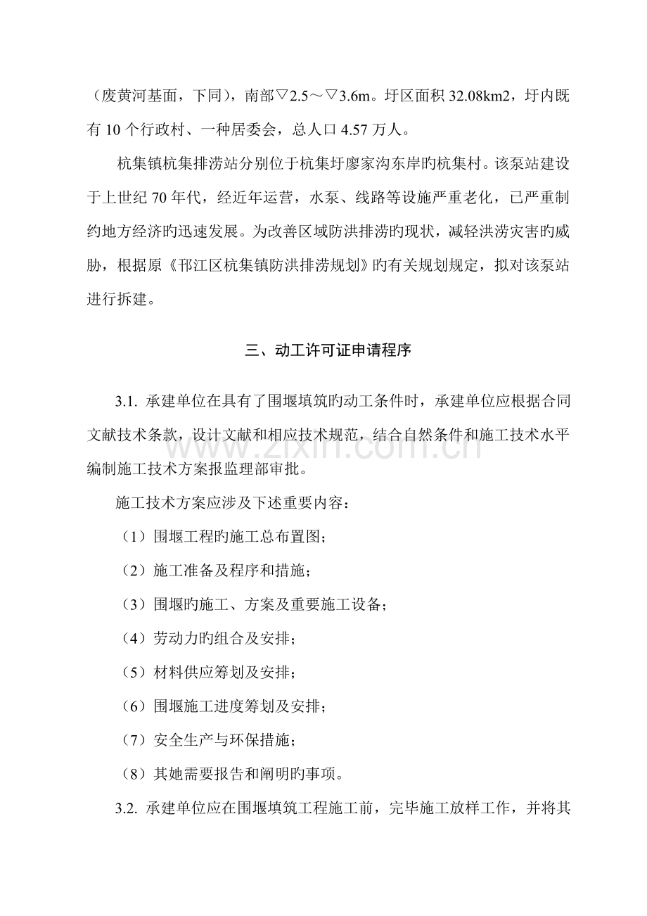 围堰工程监理细则.docx_第2页