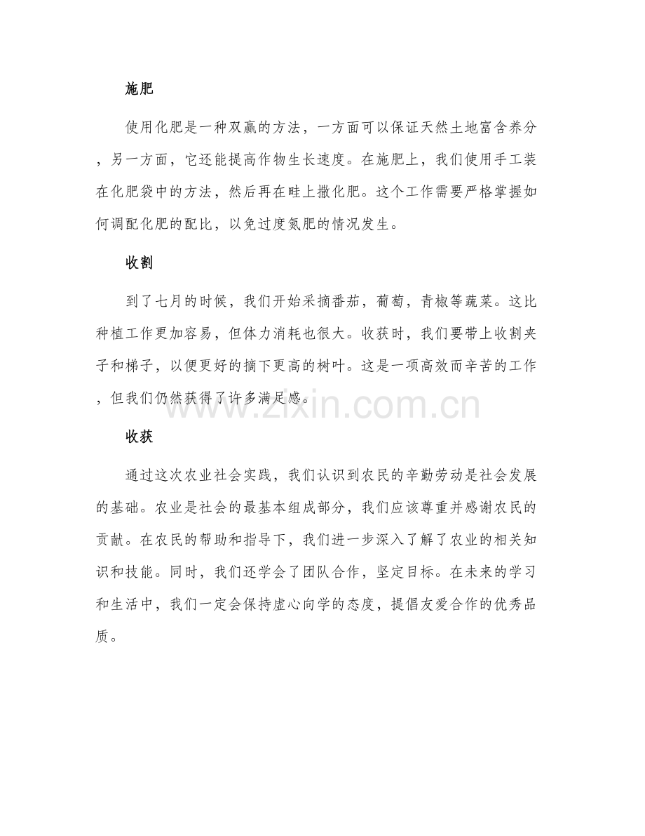农业社会实践报告.docx_第2页