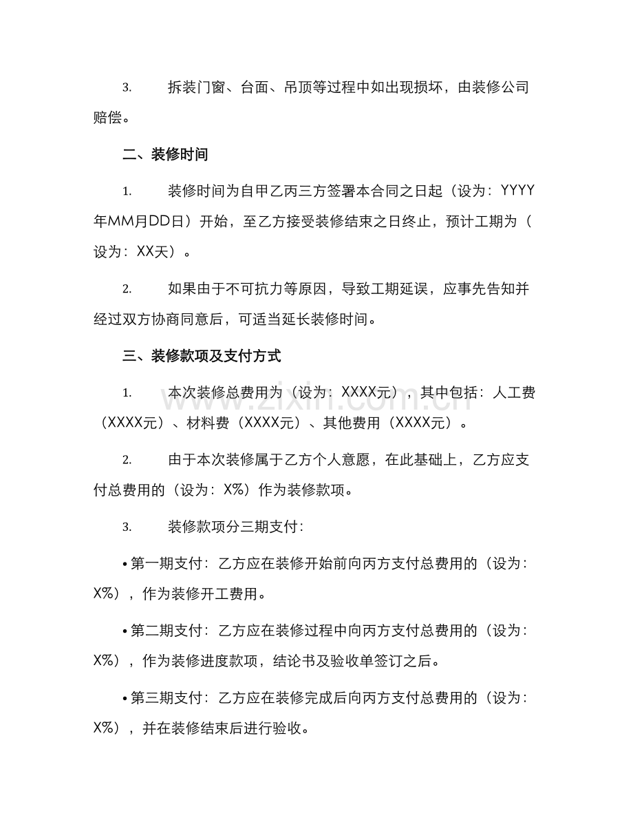 样板间装修合同.docx_第2页