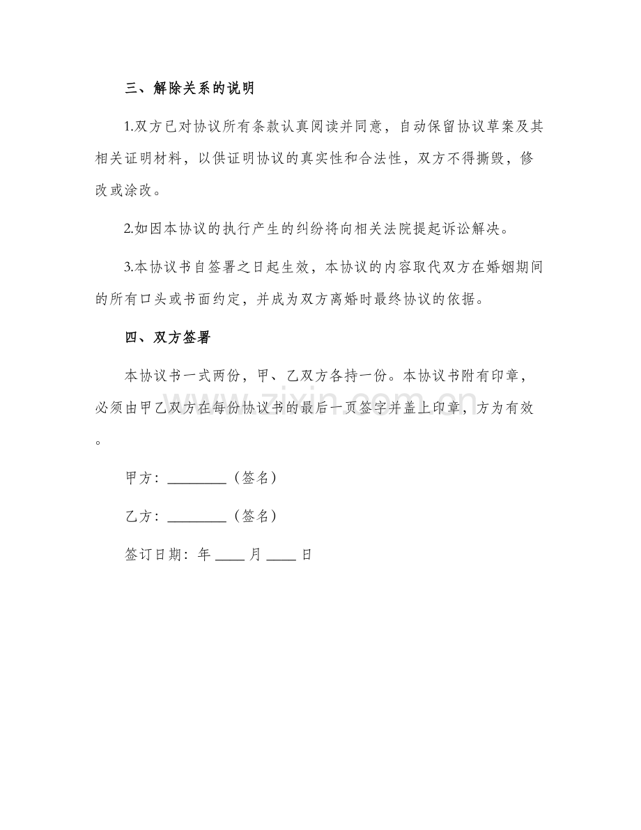 自愿离婚协议书正式.docx_第2页