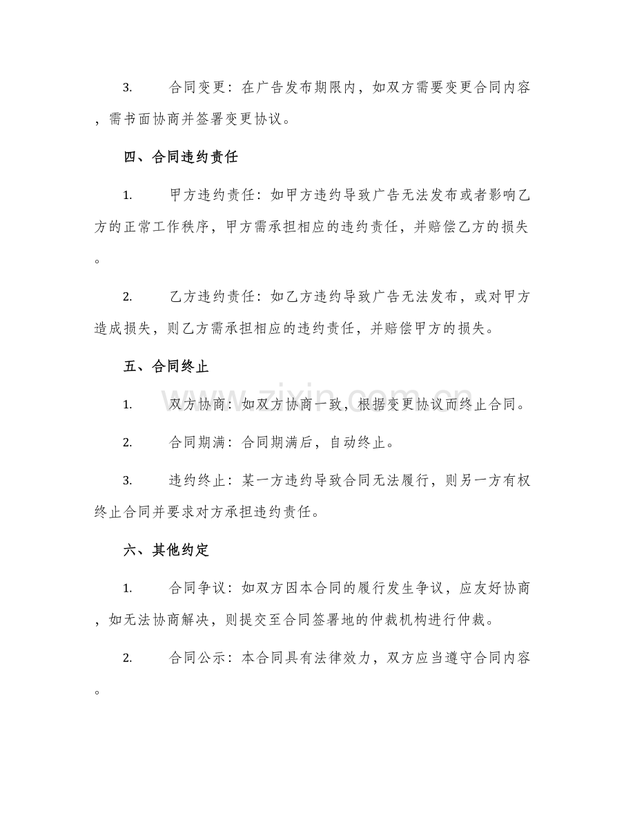 报社刊登广告合同.docx_第2页