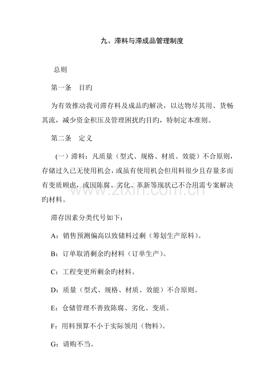 滞料与滞成品管理制度模板.docx_第1页