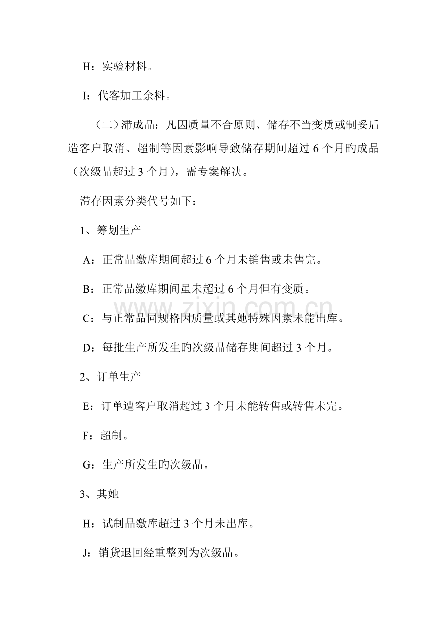 滞料与滞成品管理制度模板.docx_第2页