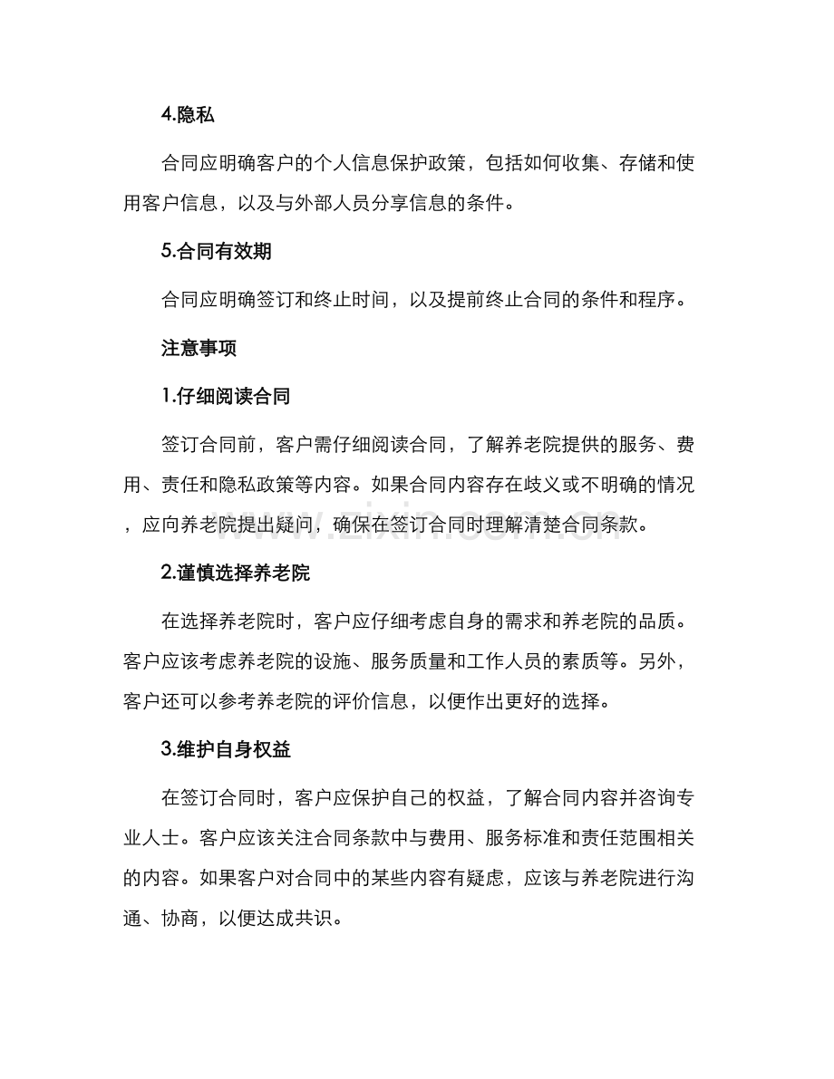 养老院合同.docx_第2页