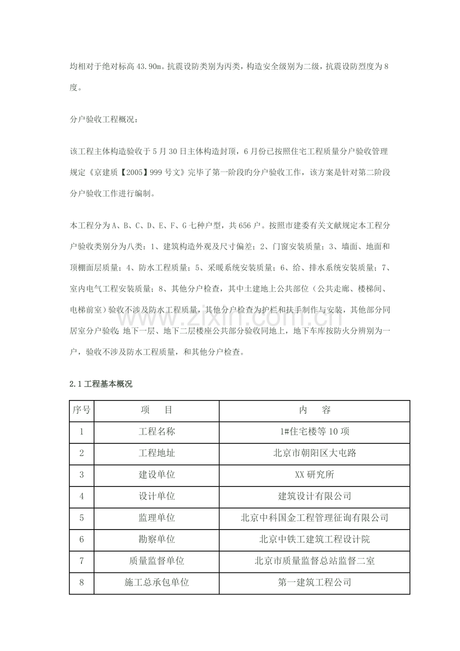 住宅分户验收专题方案及讲义.docx_第2页