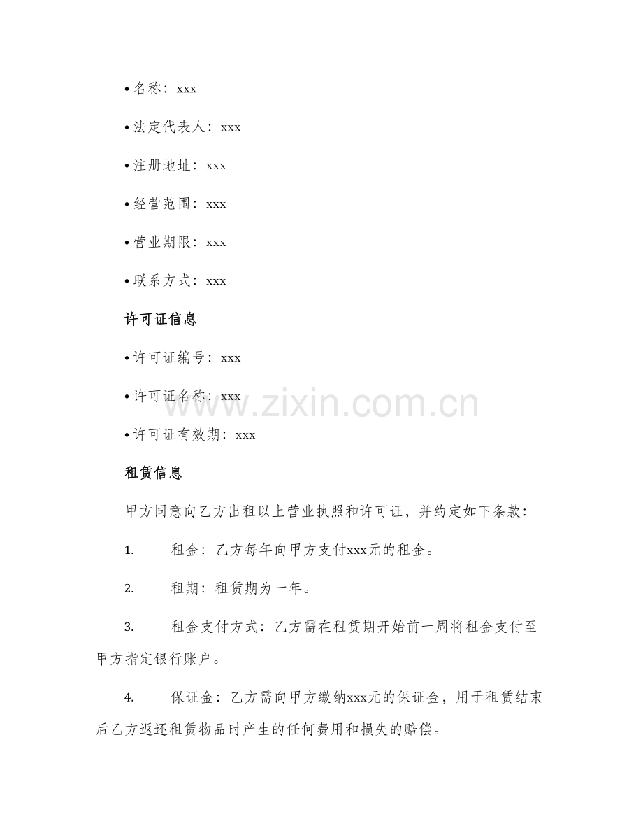 协议书营业执照租赁协议书.docx_第2页