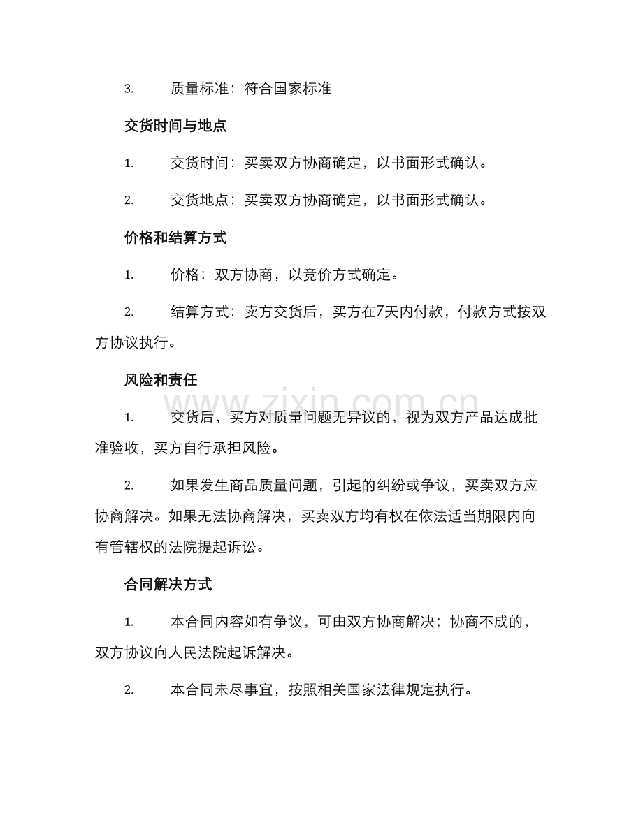 小麦竞价交易合同.docx_第2页