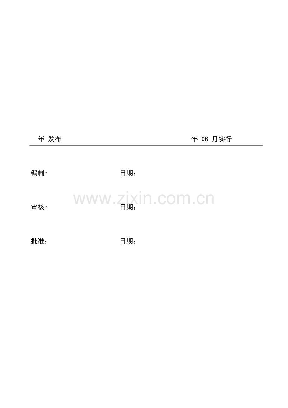 物料领用及发放管理规定.docx_第2页