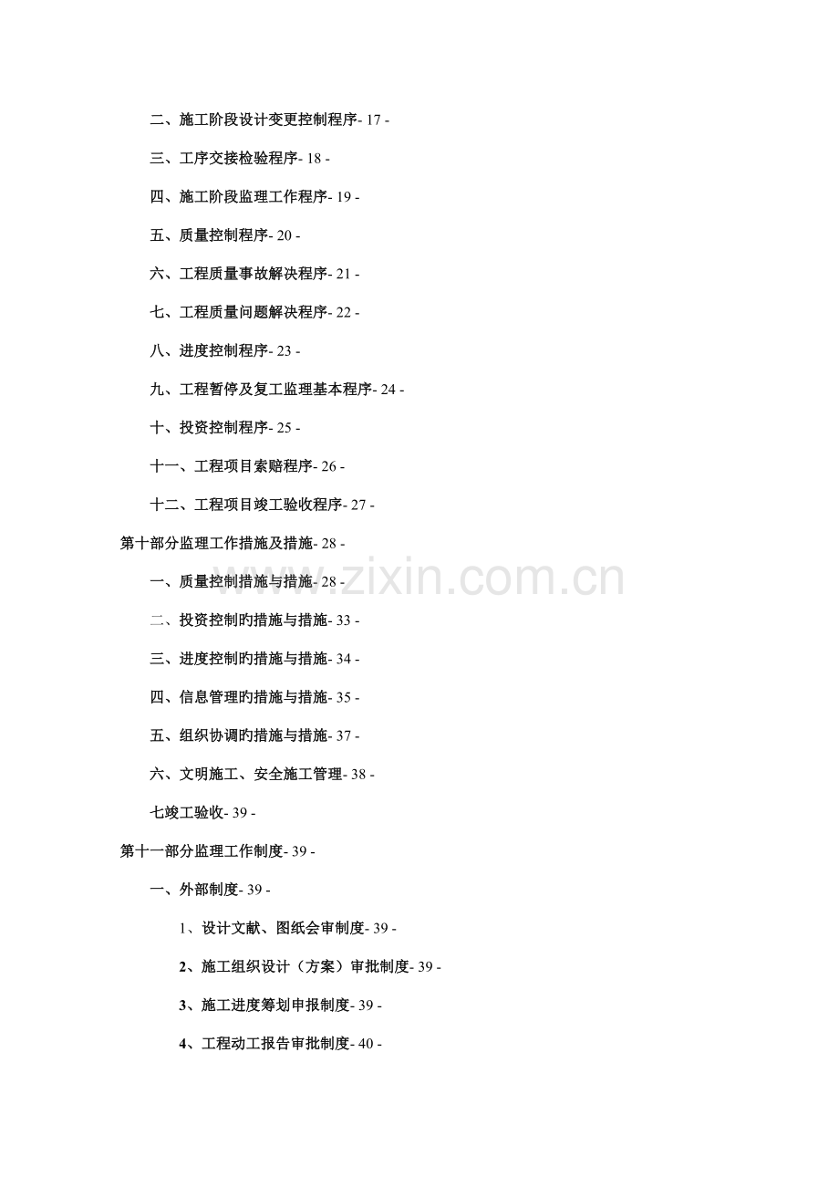 中交关键工程监理重点规划.docx_第2页