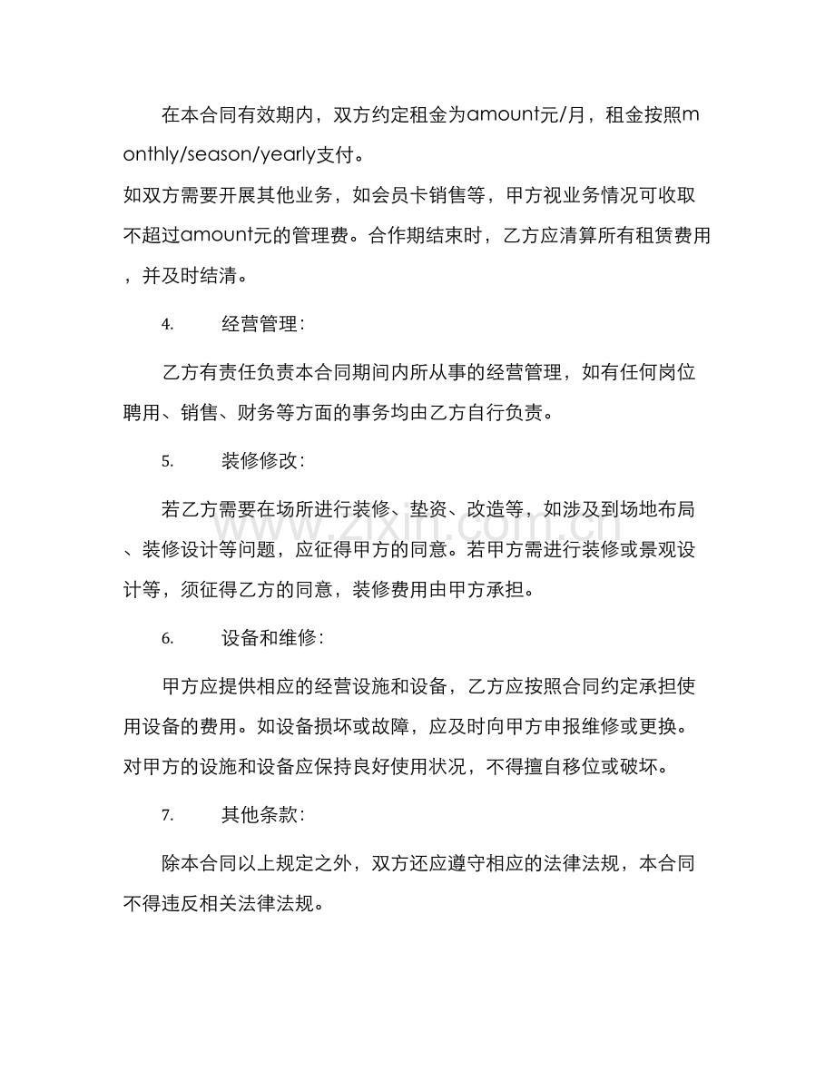 餐饮合作合同书.docx_第2页