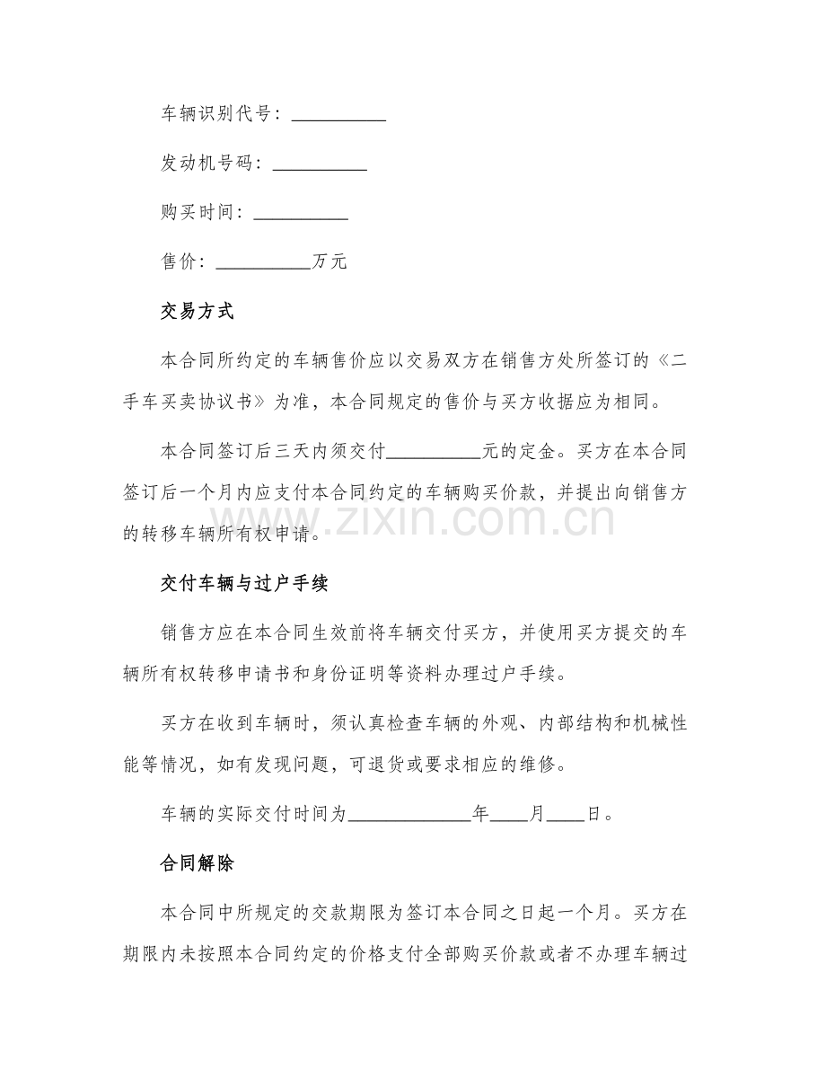 武汉市旧机动车买卖合同买卖合同.docx_第2页