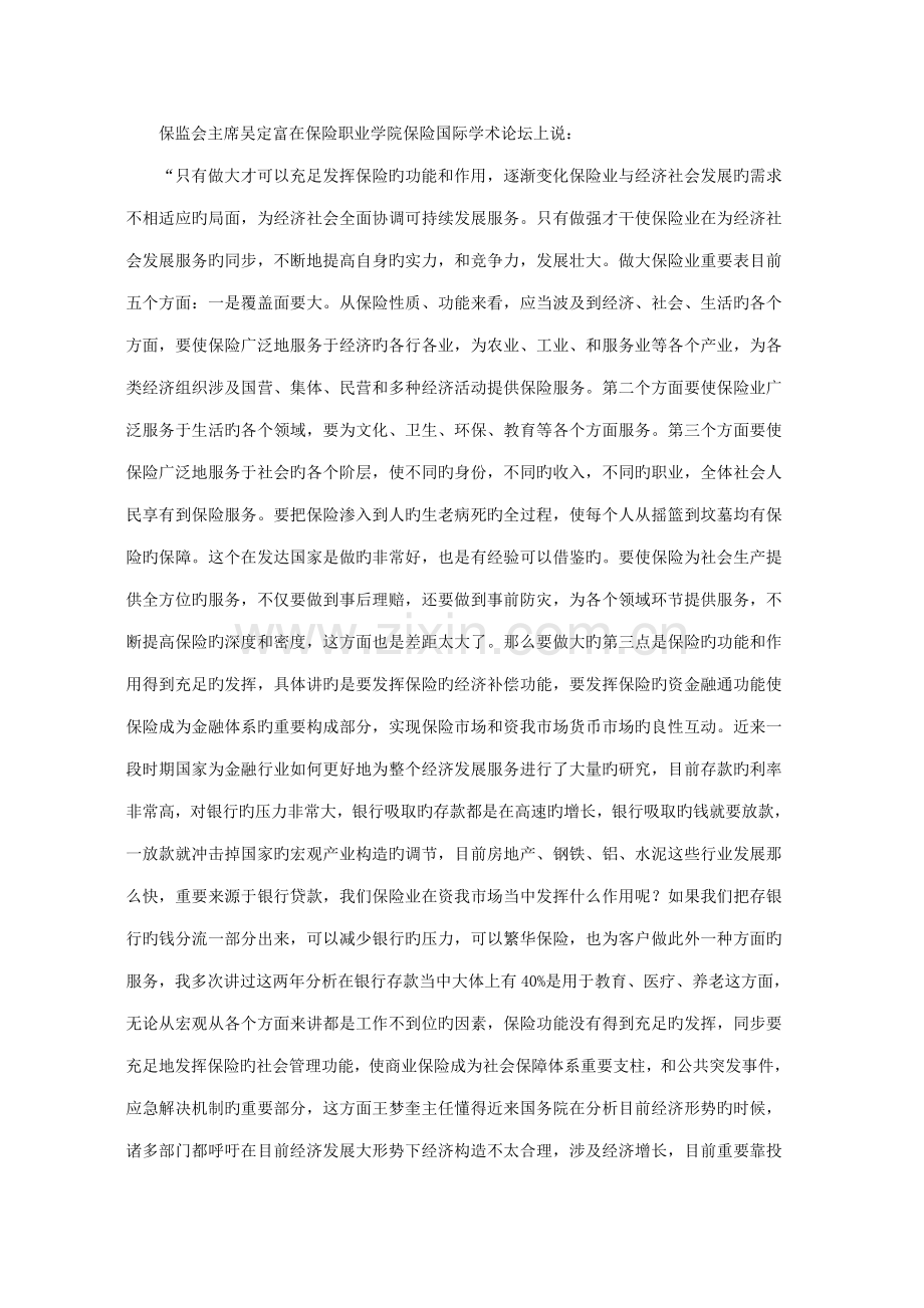 保险实务专业设置调研报告.docx_第2页