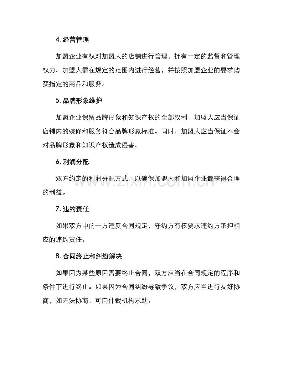 餐饮品牌加盟合同.docx_第2页
