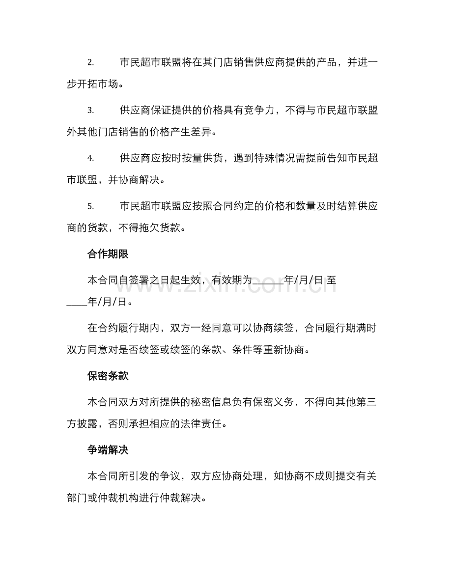 市民超市联盟供应商合同.docx_第2页