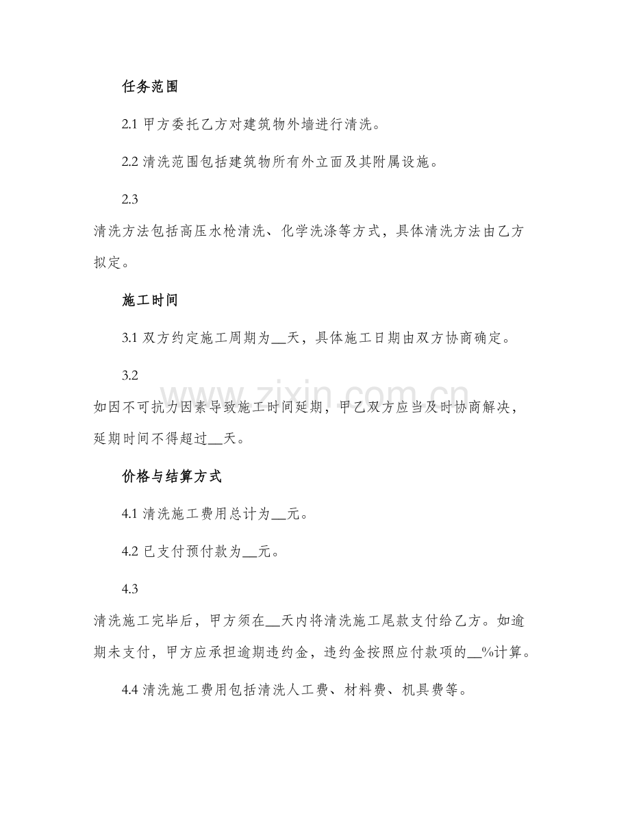 外墙清洗施工合同.docx_第2页