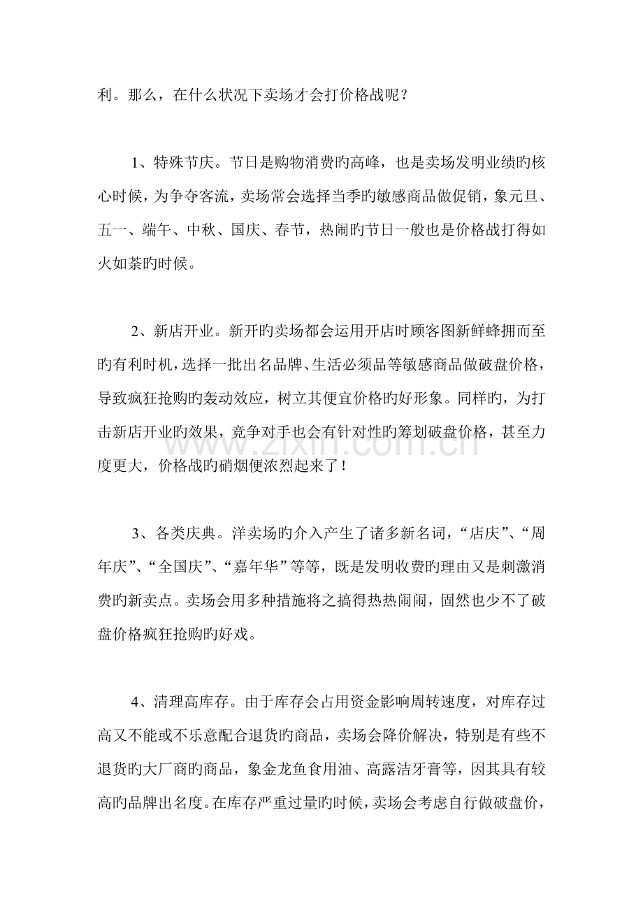 论KA卖场对厂方价格体系的破坏.docx_第2页