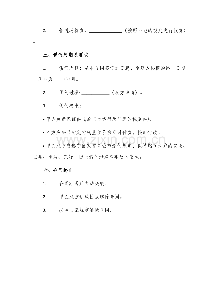 城市供用气合同书.docx_第2页