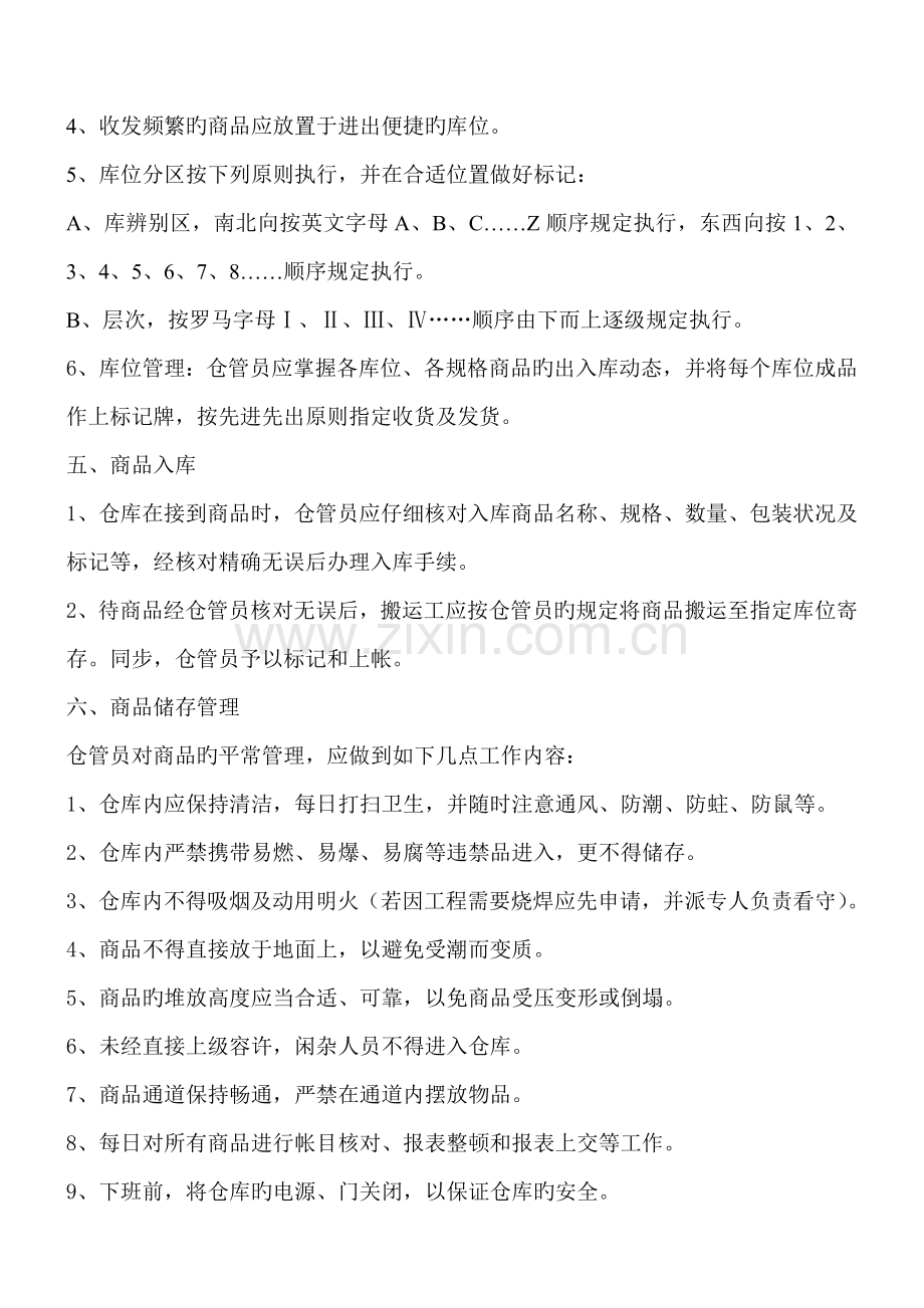 仓库管理制度及各岗位职责.docx_第2页