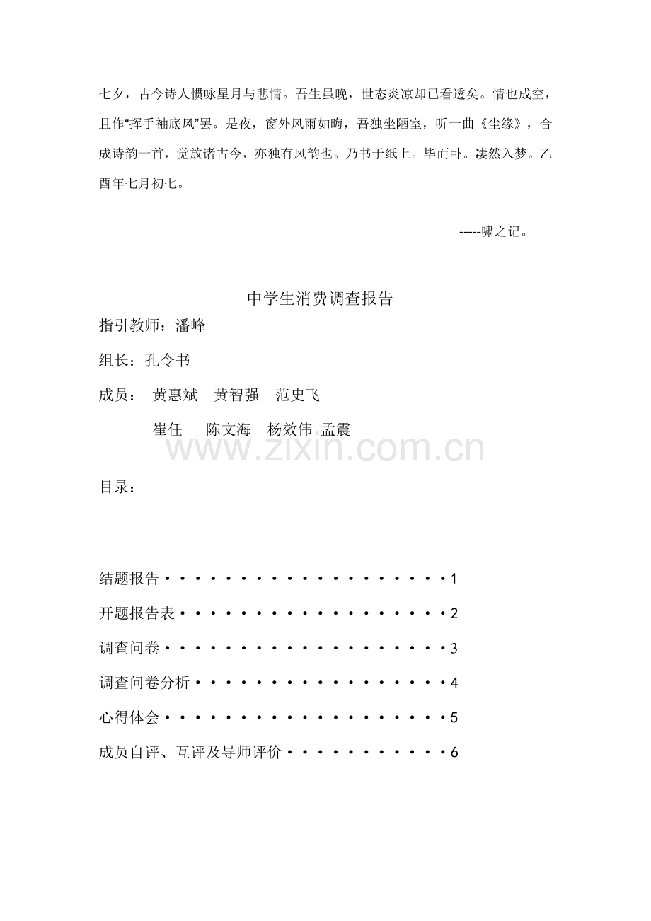 Fmavepm中学生消费调查报告.docx_第1页
