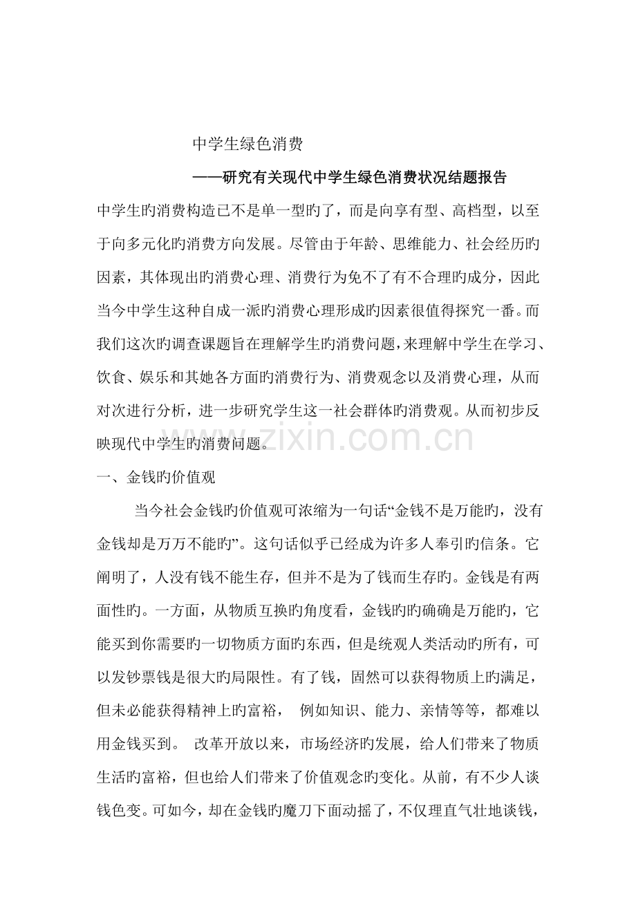 Fmavepm中学生消费调查报告.docx_第2页