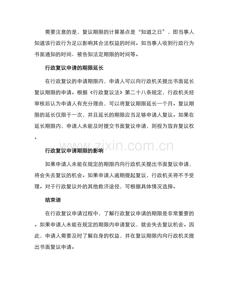 行政复议申请的期限.docx_第2页