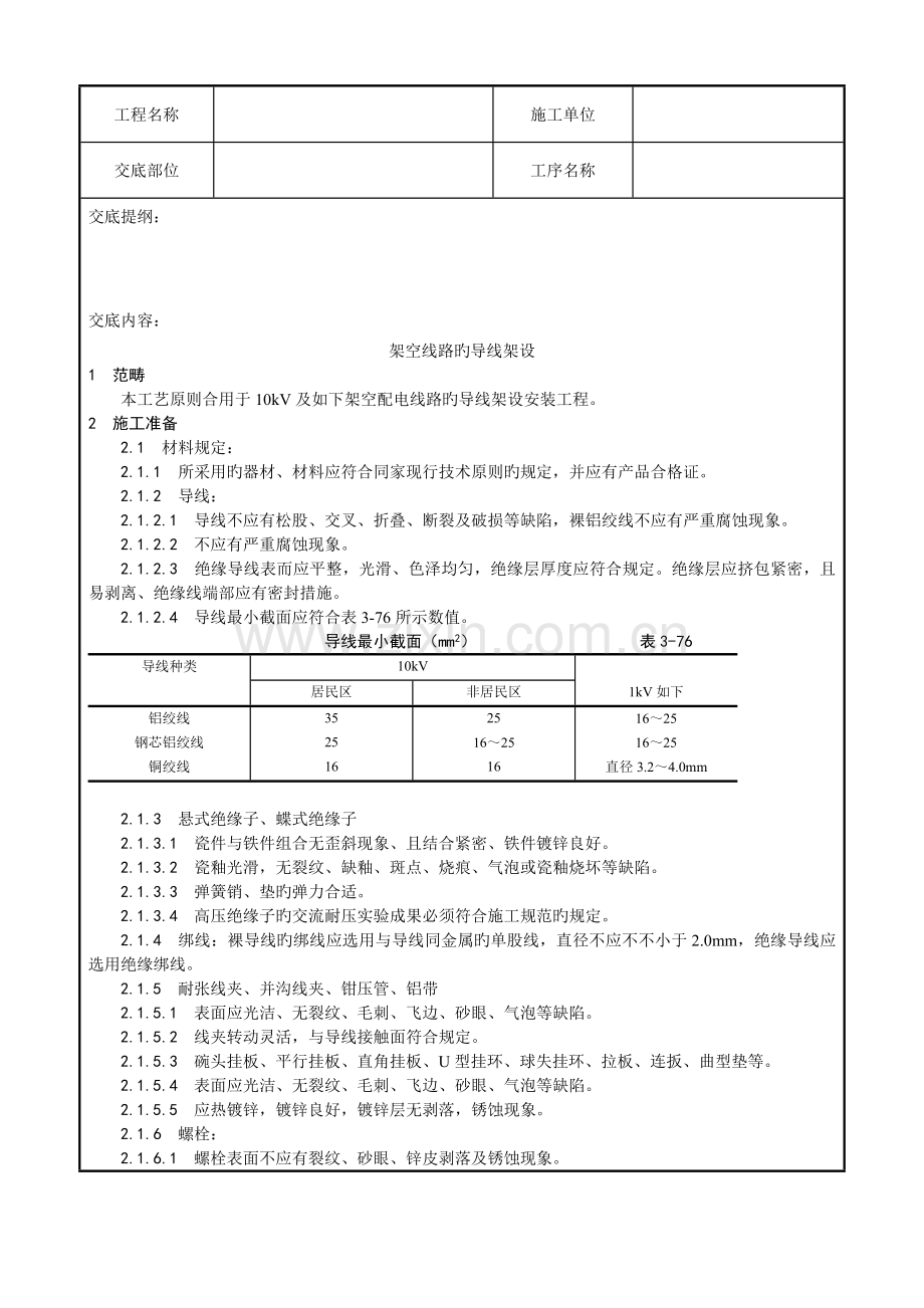 架空线路的导线架设工艺培训教材.docx_第1页