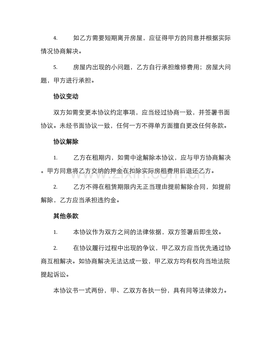 转租房屋协议书.docx_第2页