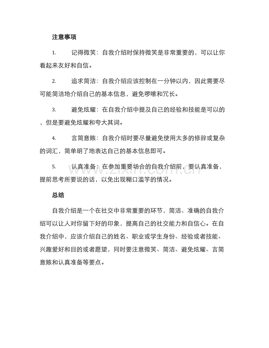 自我介绍基本内容.docx_第2页