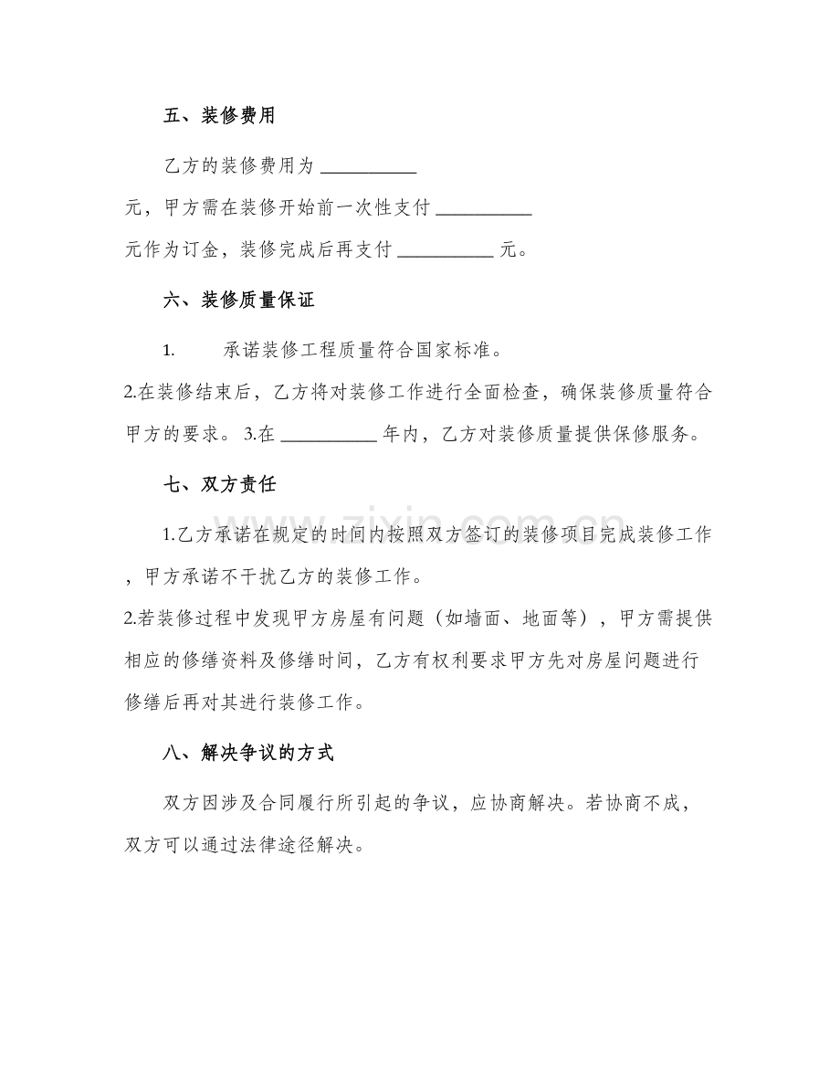 小区住宅装修合同.docx_第2页